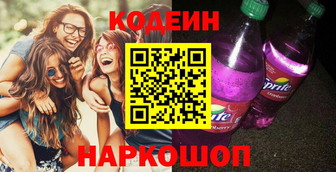 Кимры  Codein напиток Lean (лин)  Codein напиток Lean (лин)  Вход с VPN 