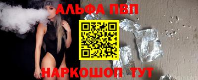 альфа пвп Комсомольск-на-Амуре