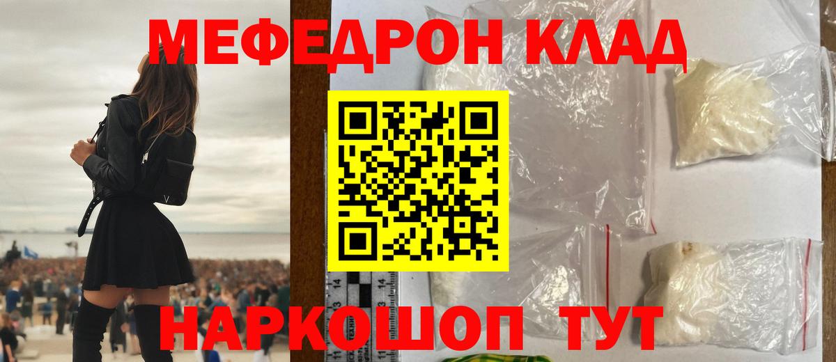 Мефедрон кристаллы Кимры
