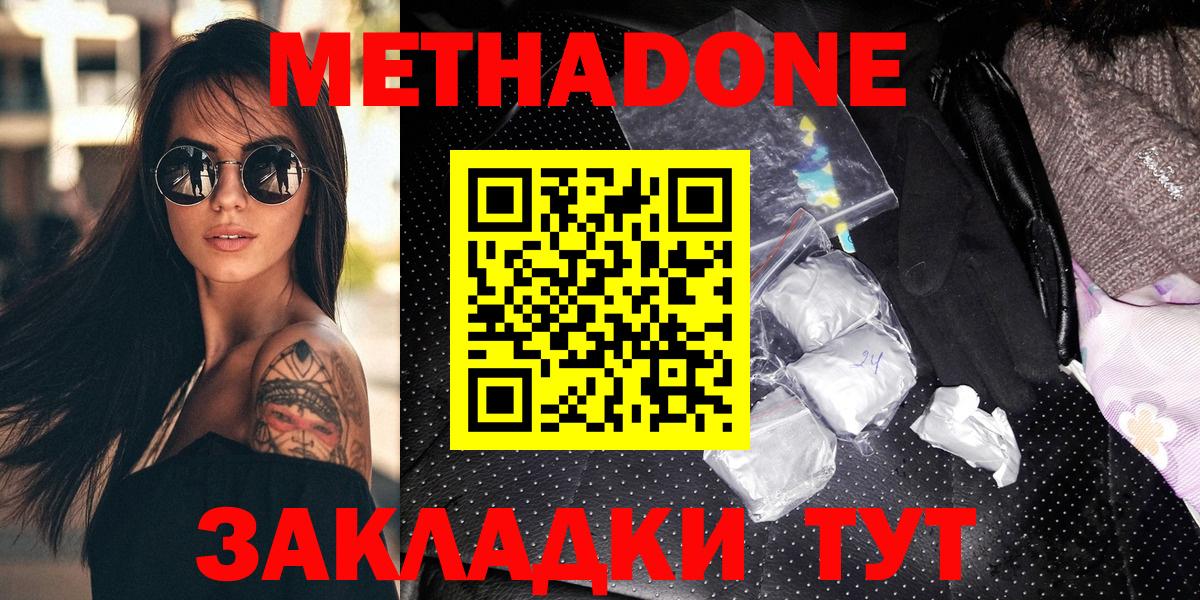 Метадон methadone  Вход с VPN  Кимры  Метадон кристалл 