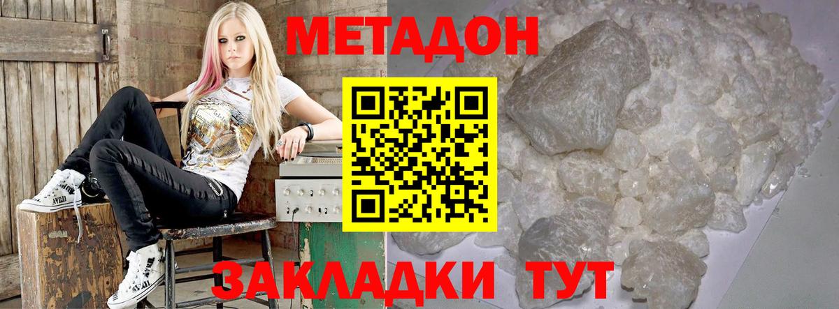 МЕТАДОН methadone Кимры